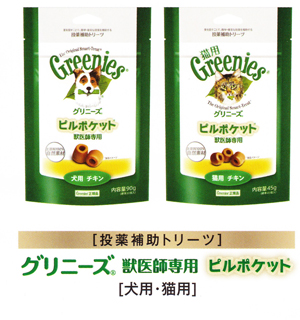 グリニーズ獣医師専用 松波動物メディカル通信販売部 本店