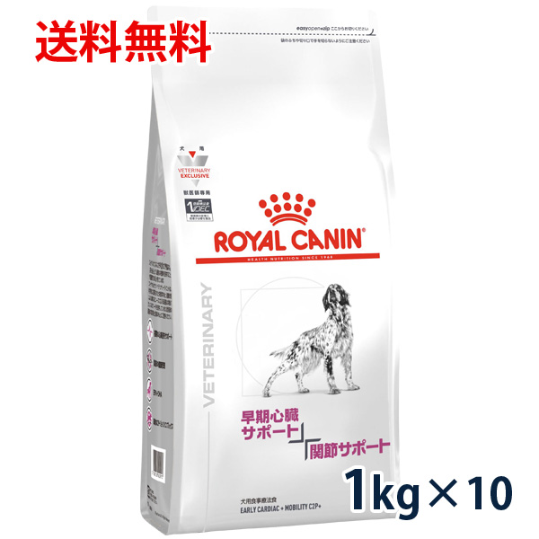 【C】ロイヤルカナン 犬用 早期心臓サポート + 関節サポート 1kg 10袋セット 療法食
