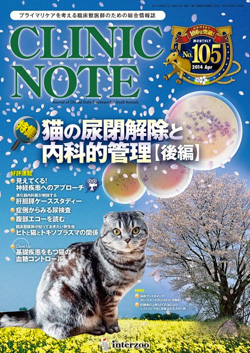 CLINIC NOTE（クリニックノート） No.105