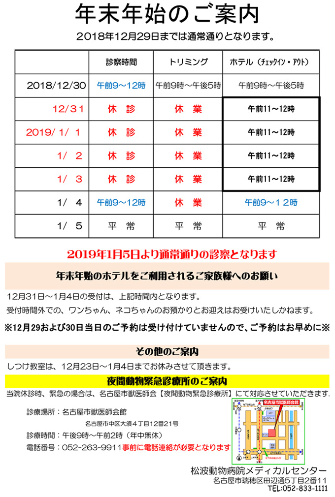 年末年始ご案内