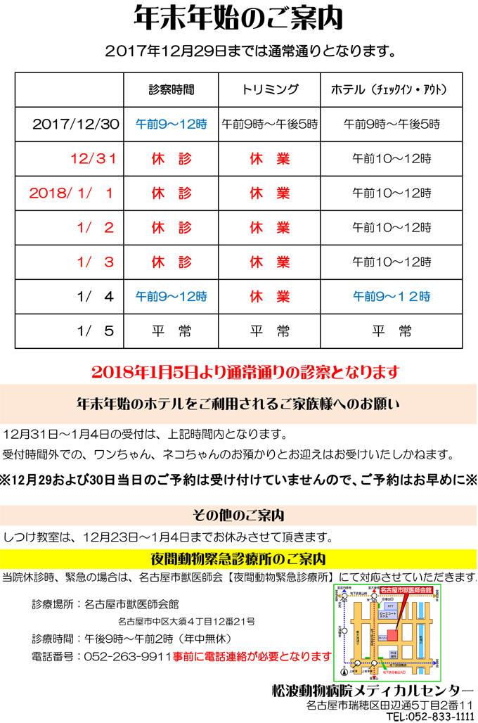 年末年始ご案内