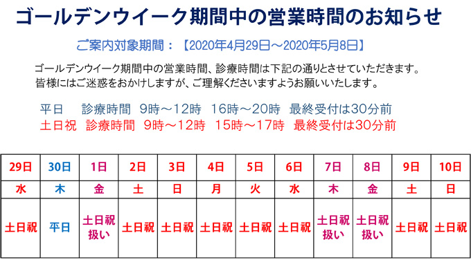 ゴールデンウイーク案内