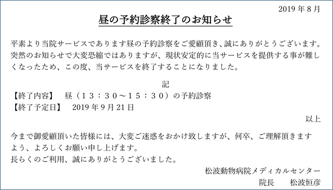 昼診察終了のお知らせ