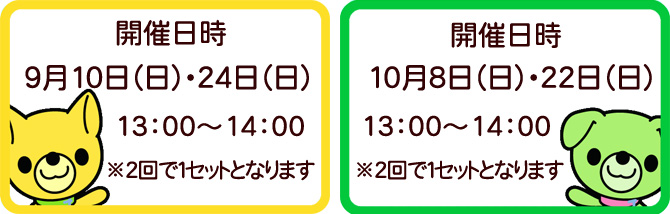 パピースクール開催日時