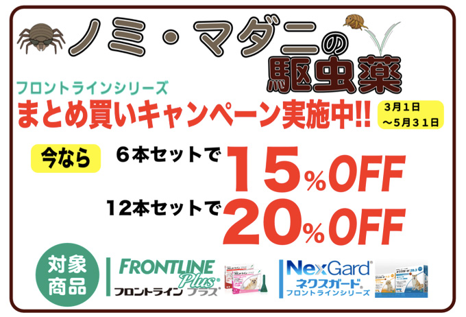 ノミダニ予防