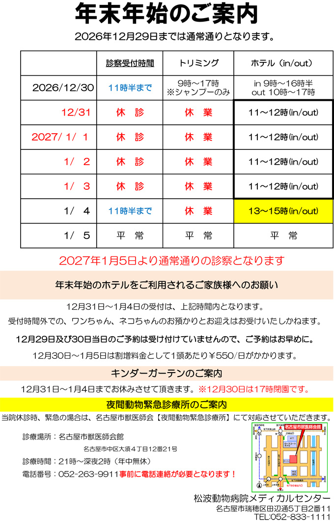 年末年始ご案内