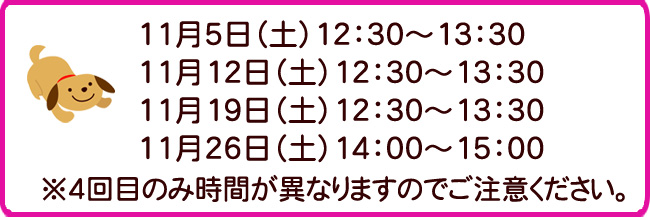 ジュニアクラス(入門編しつけ教室)