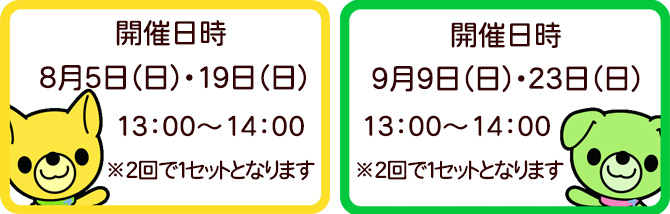パピースクール開催日時