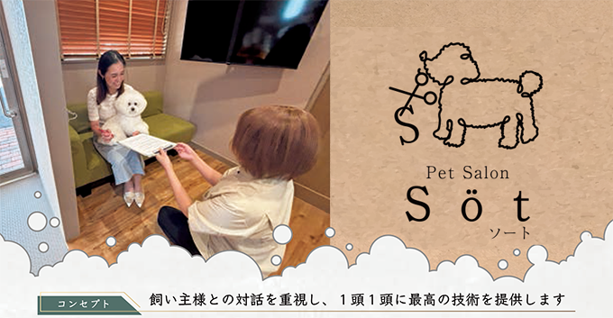 sot瑞穂